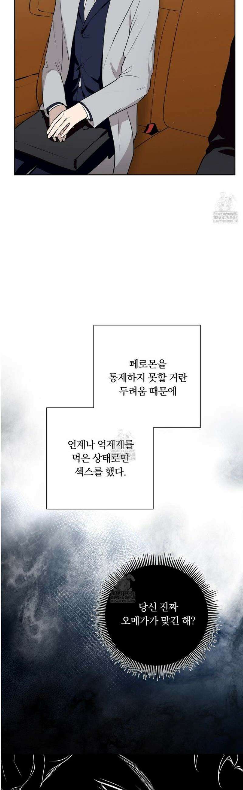 완벽한 오메가 36화 41