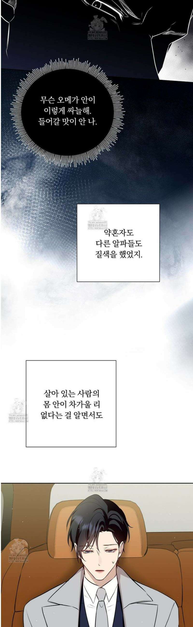 완벽한 오메가 36화 42