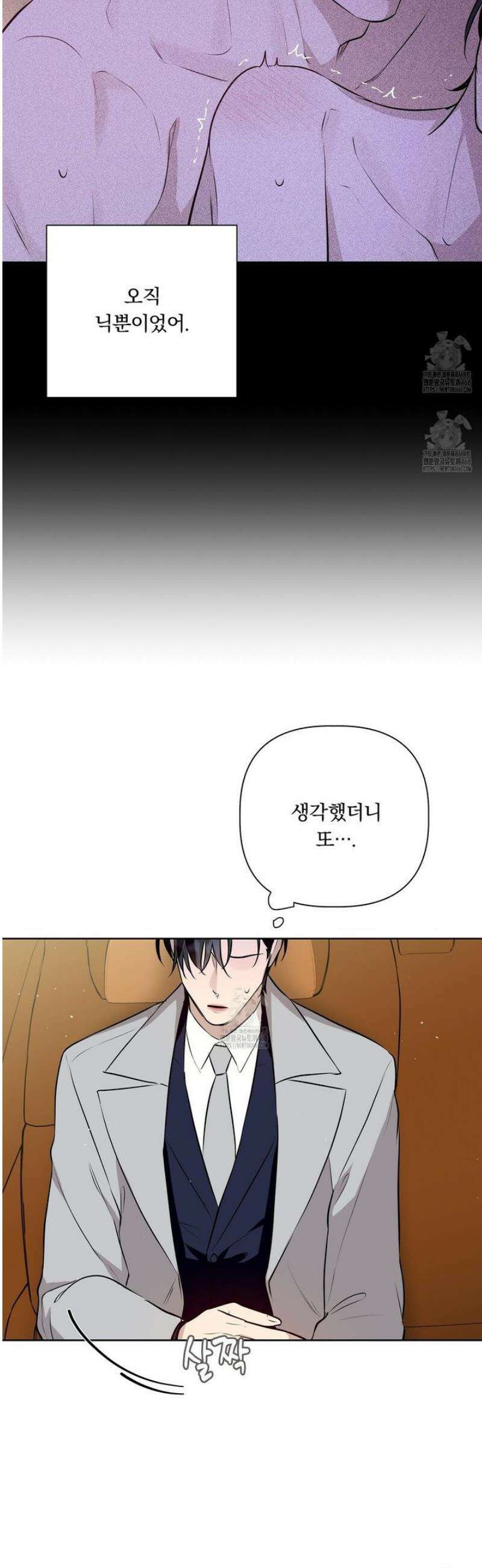 완벽한 오메가 36화 45
