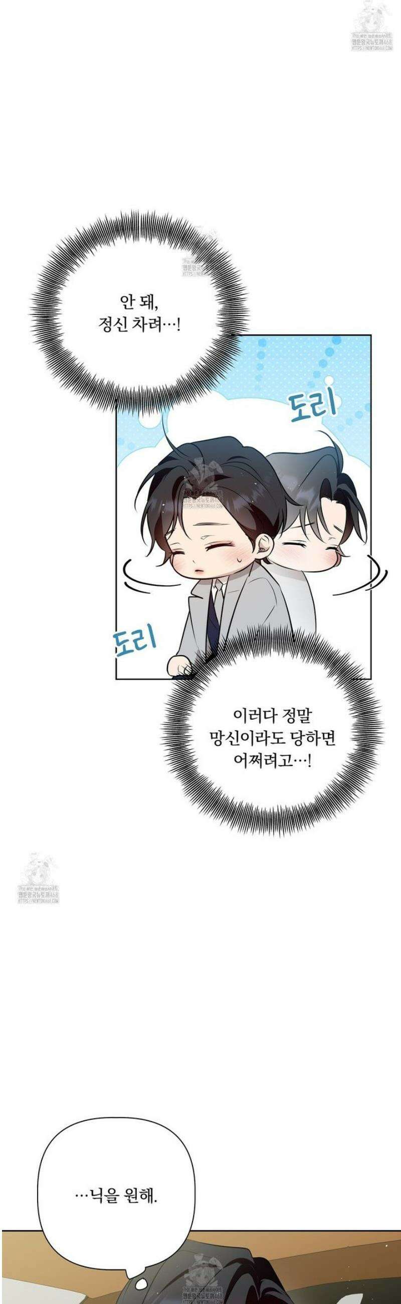 완벽한 오메가 36화 46