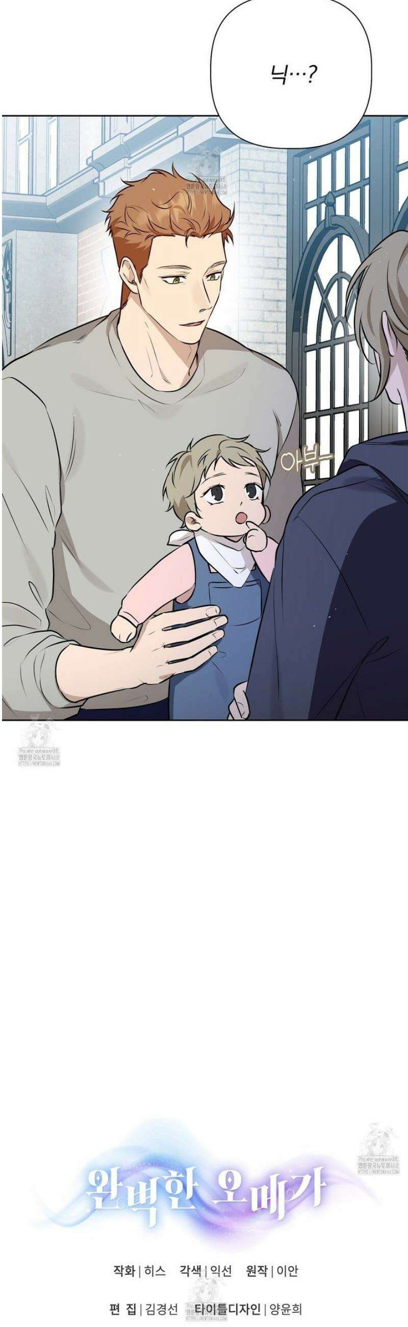 완벽한 오메가 36화 49