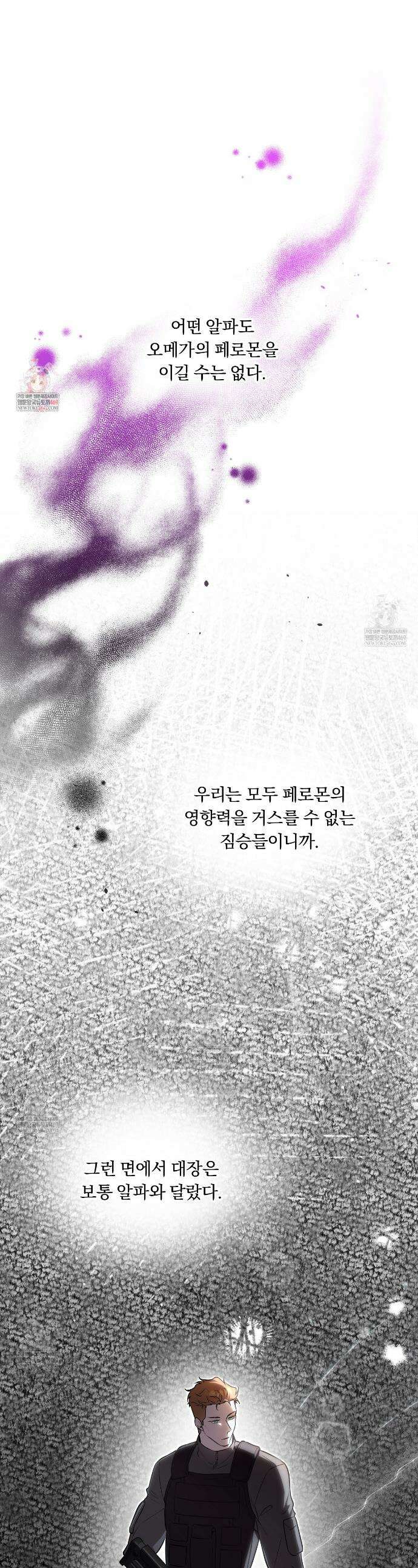 완벽한 오메가 45화 1