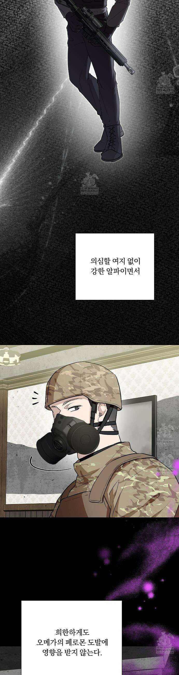 완벽한 오메가 45화 2
