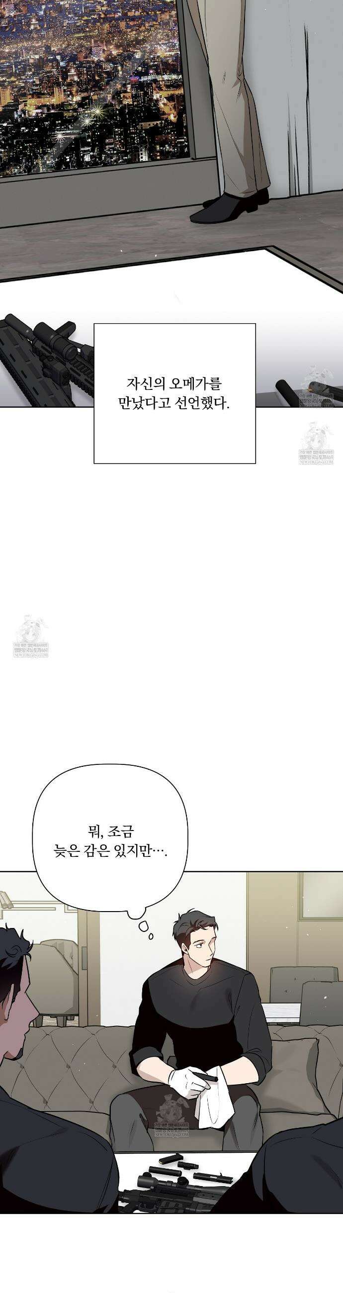 완벽한 오메가 45화 8
