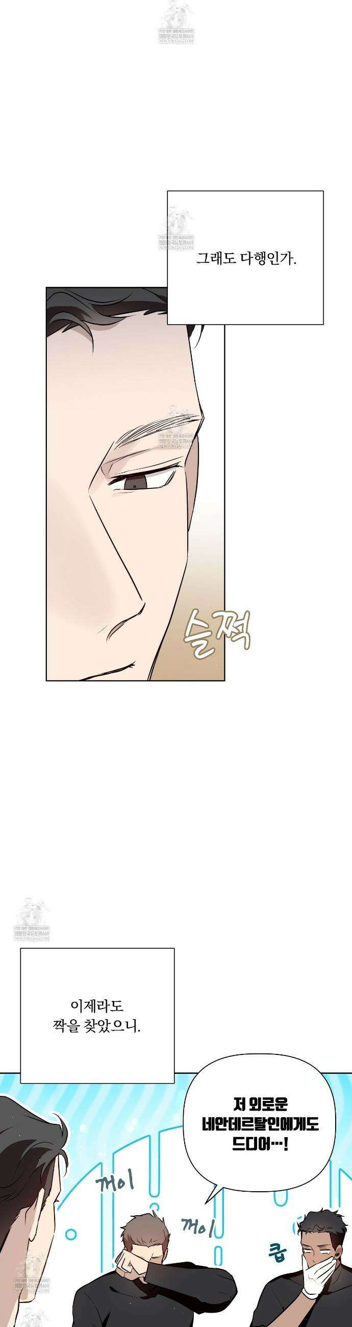 완벽한 오메가 45화 9