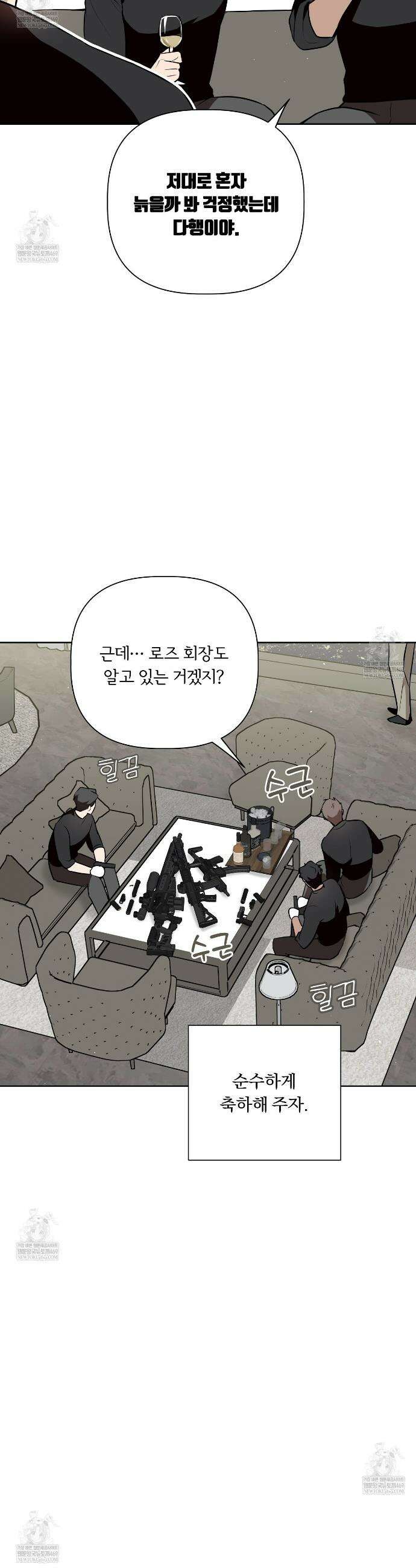 완벽한 오메가 45화 10