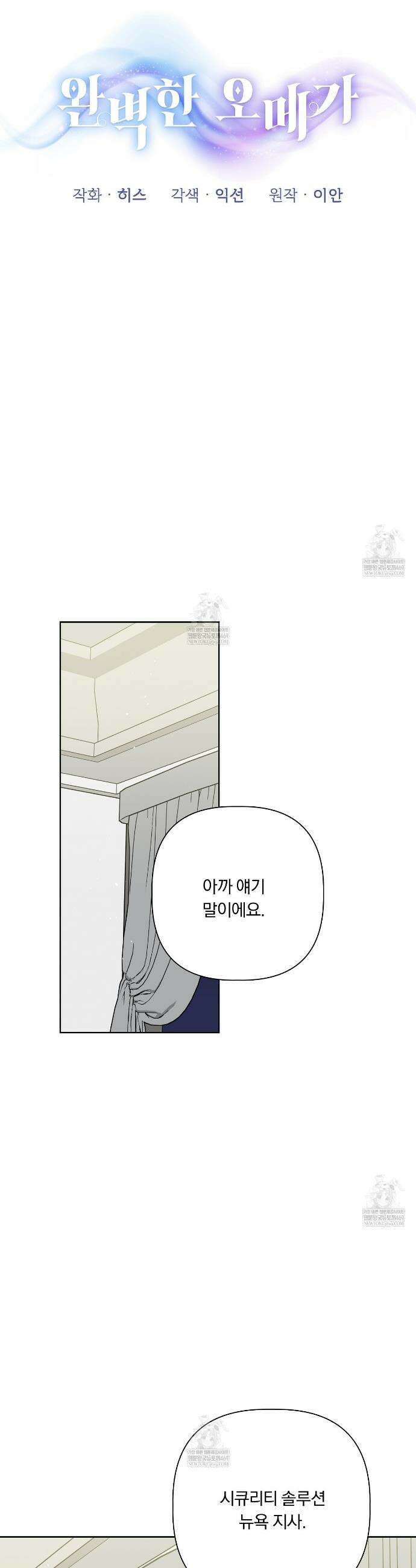 완벽한 오메가 45화 11