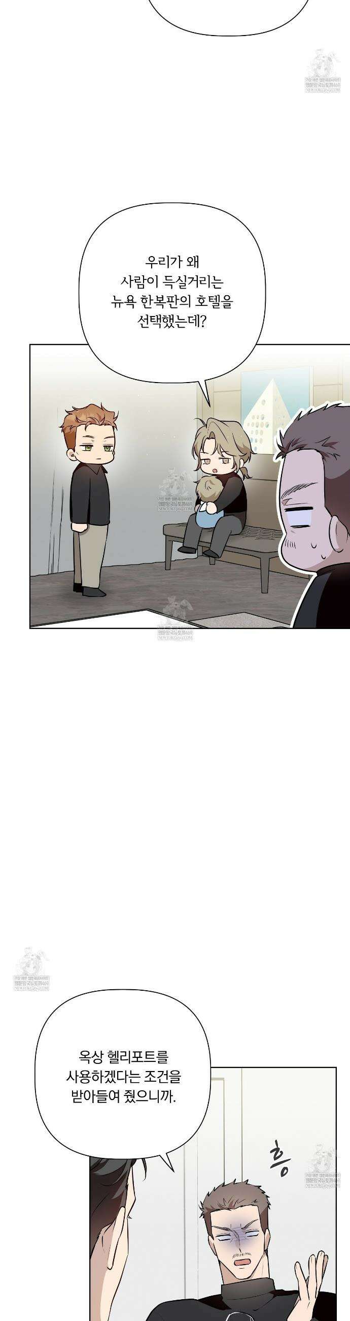 완벽한 오메가 45화 13