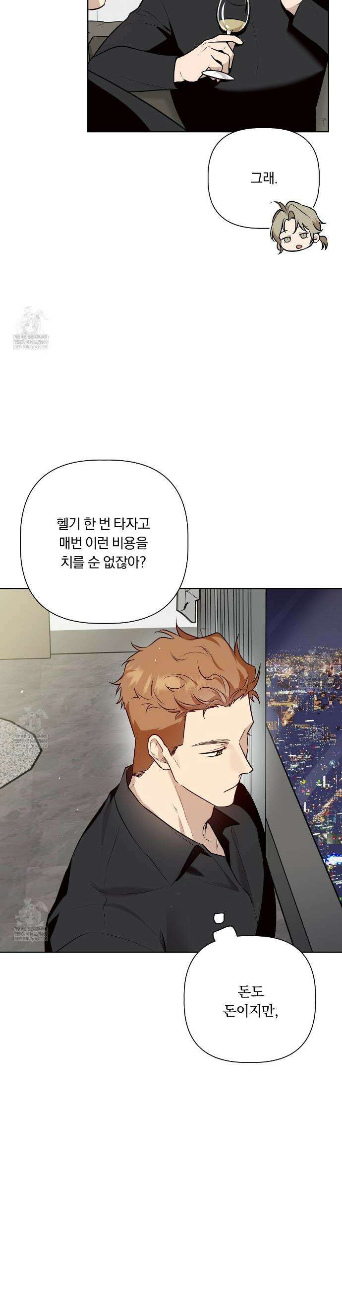 완벽한 오메가 45화 14