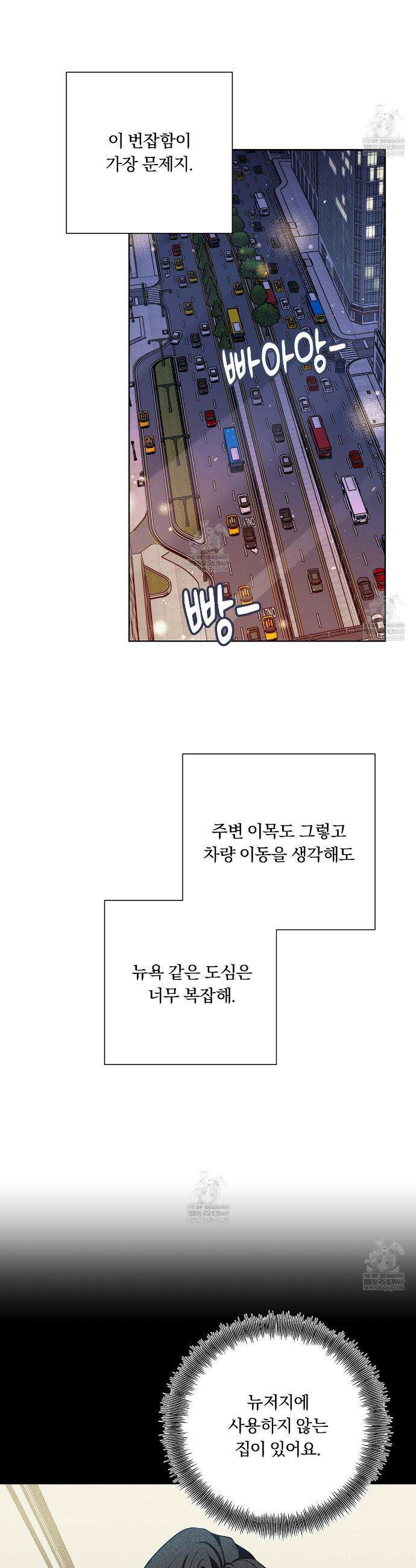 완벽한 오메가 45화 15