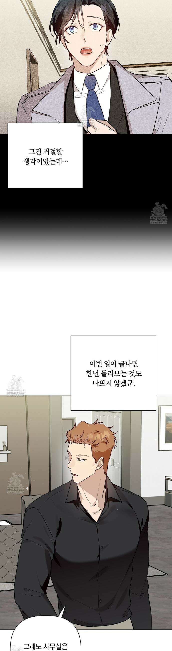 완벽한 오메가 45화 16