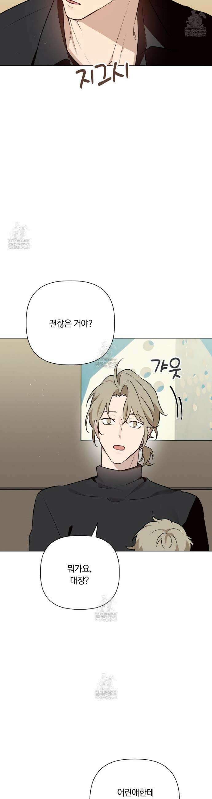 완벽한 오메가 45화 18