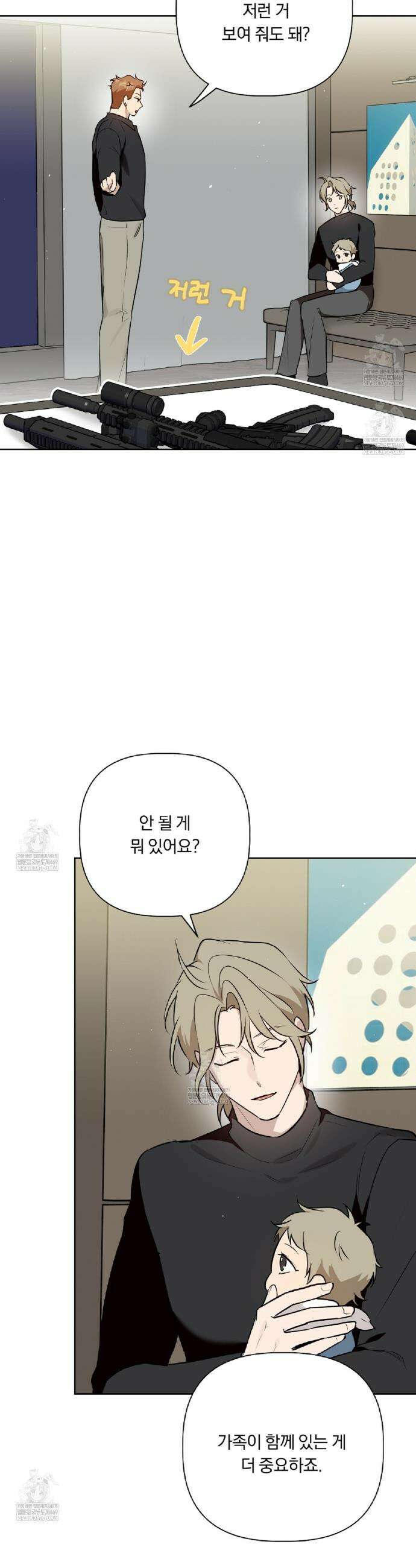 완벽한 오메가 45화 19