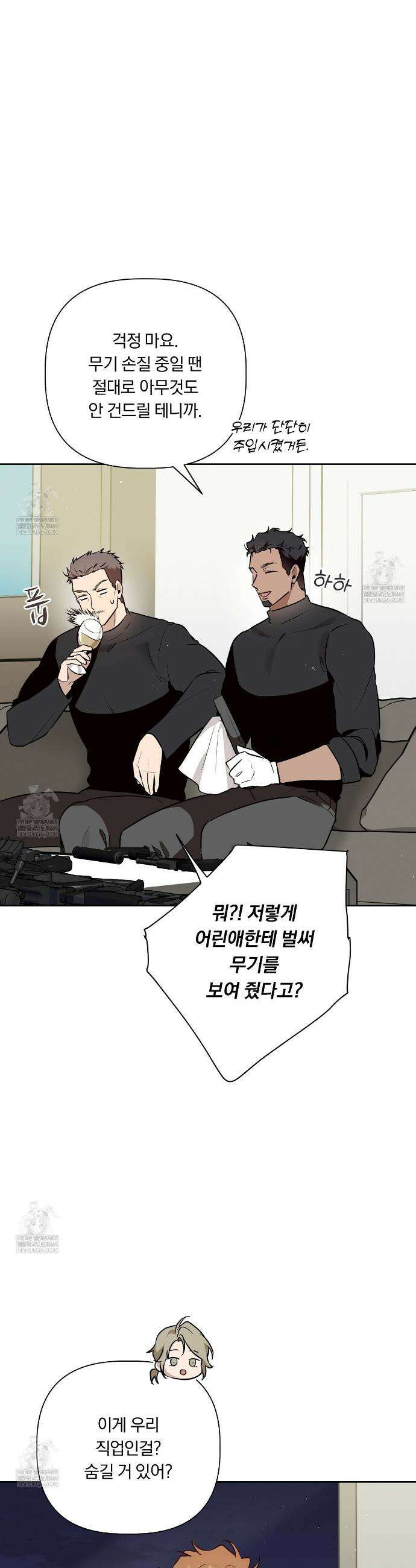 완벽한 오메가 45화 20