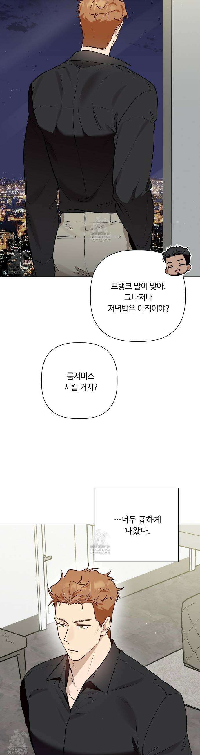 완벽한 오메가 45화 21