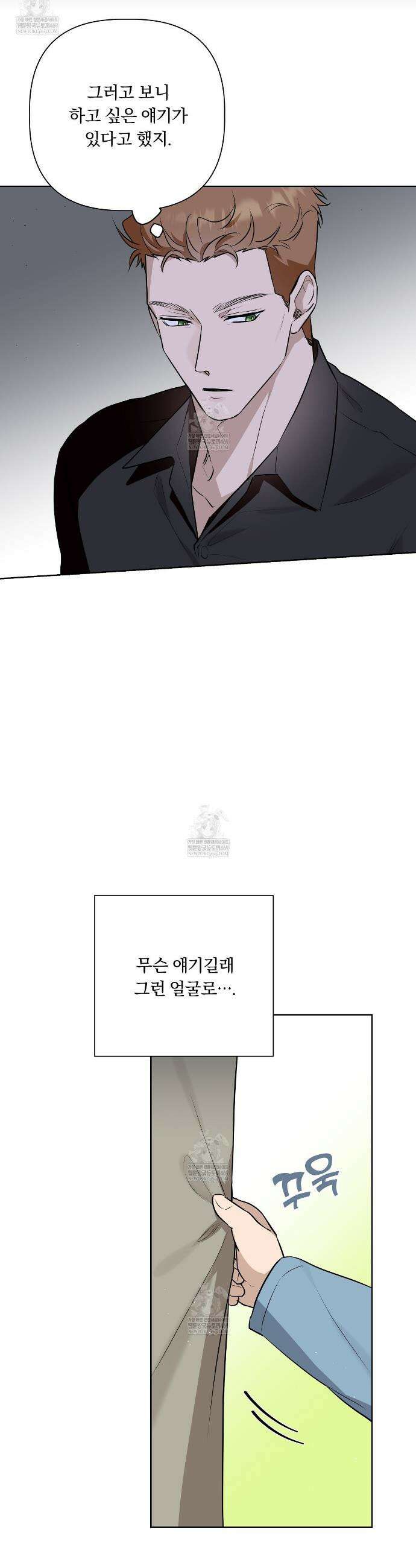완벽한 오메가 45화 23