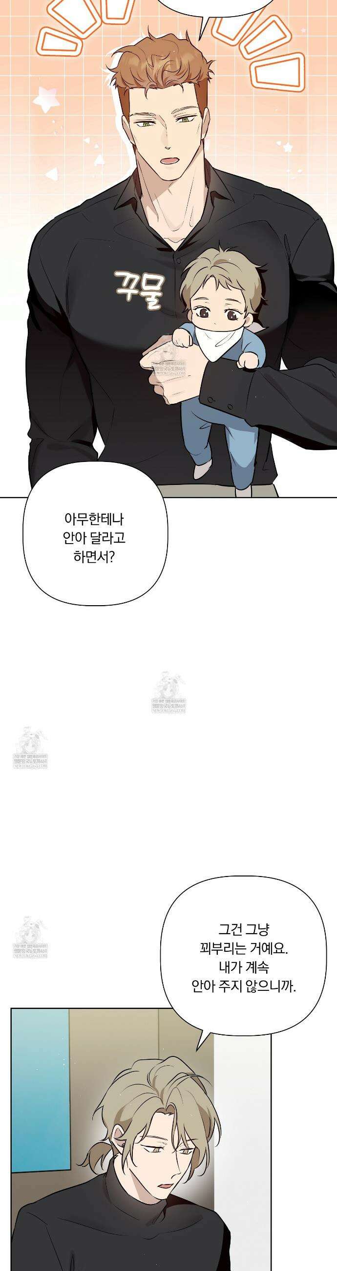 완벽한 오메가 45화 26