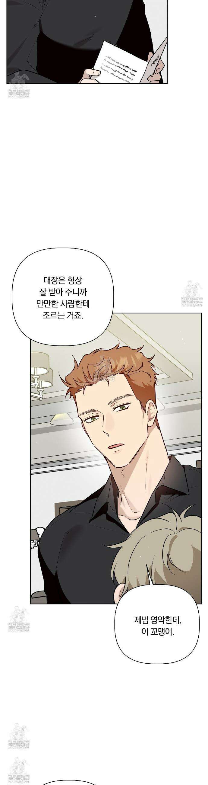 완벽한 오메가 45화 27