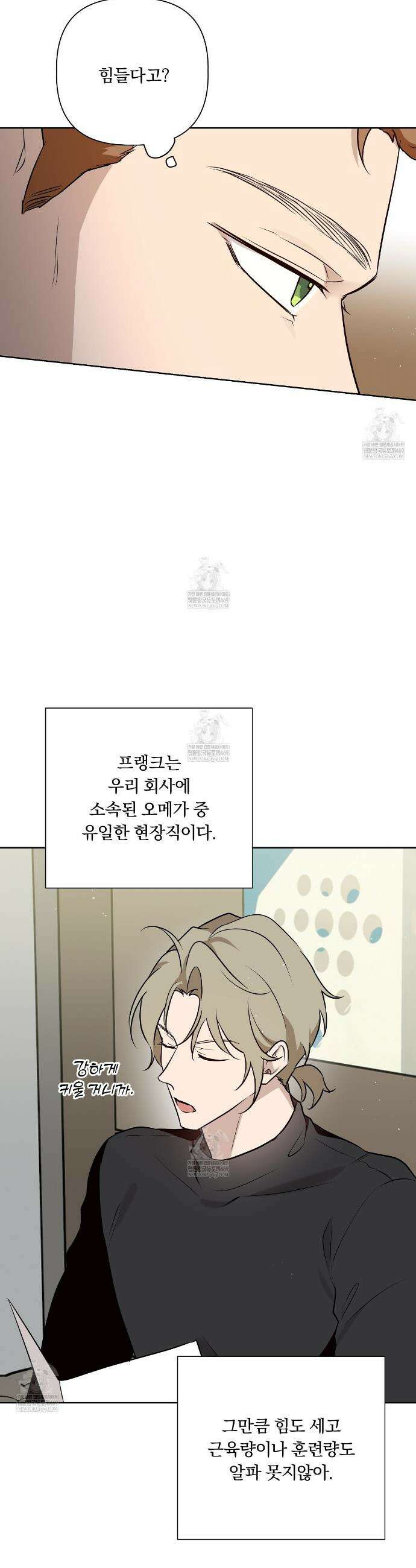완벽한 오메가 45화 30