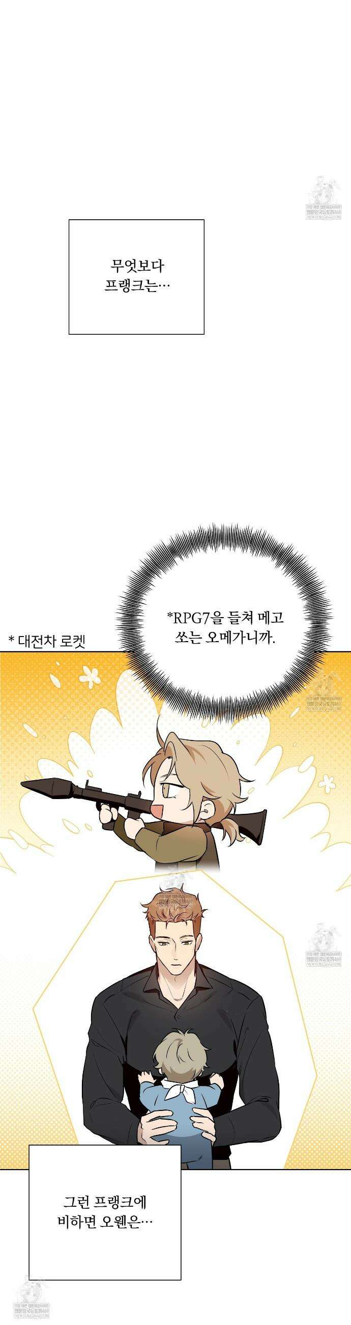 완벽한 오메가 45화 31