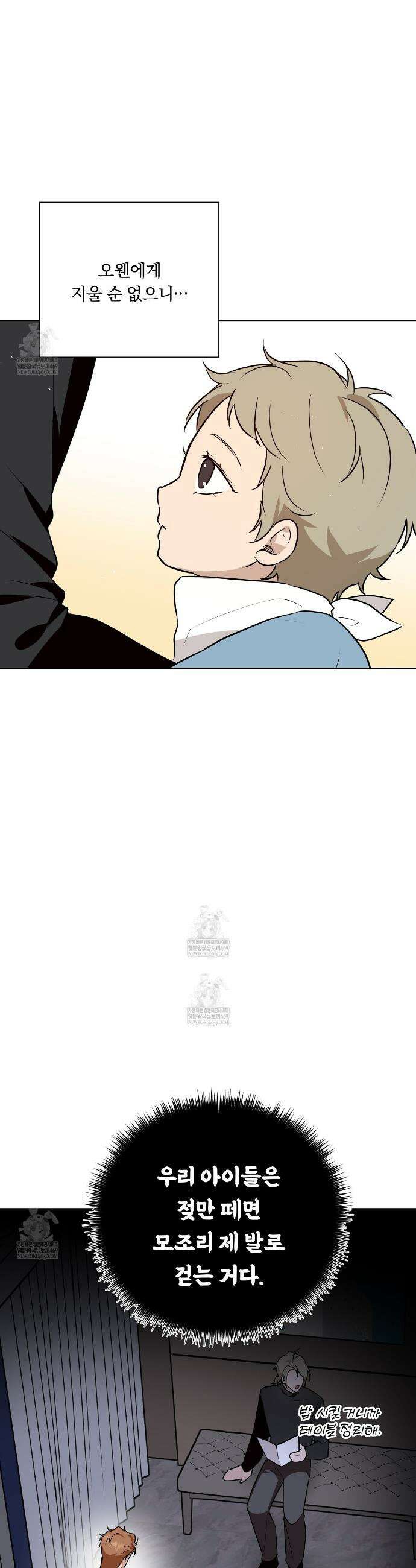 완벽한 오메가 45화 33