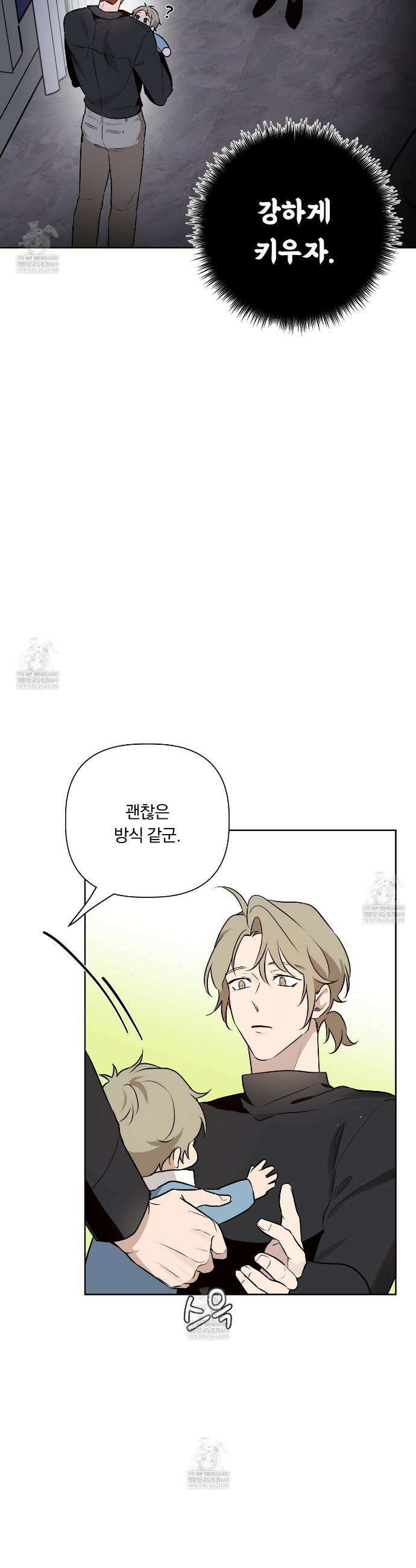 완벽한 오메가 45화 34