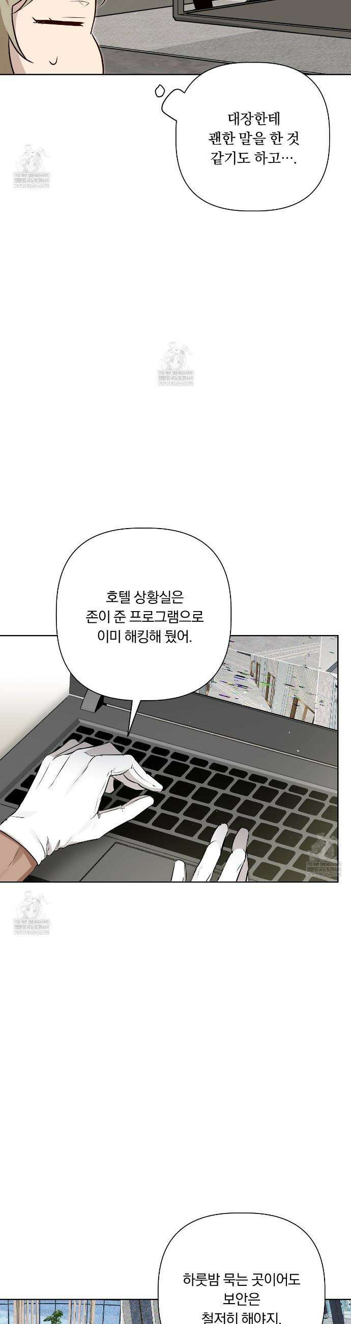 완벽한 오메가 45화 36