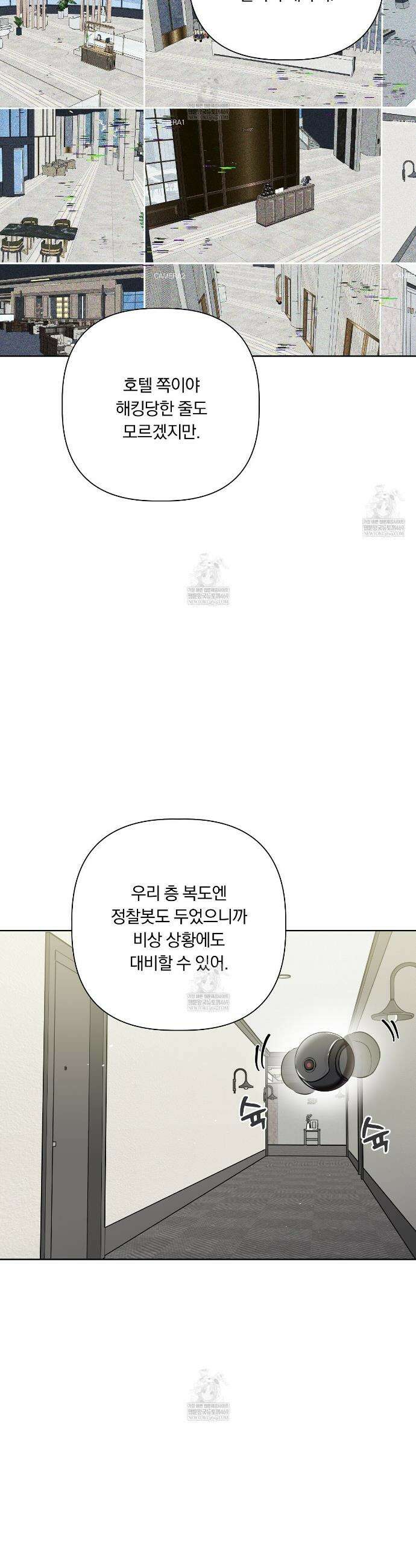 완벽한 오메가 45화 37