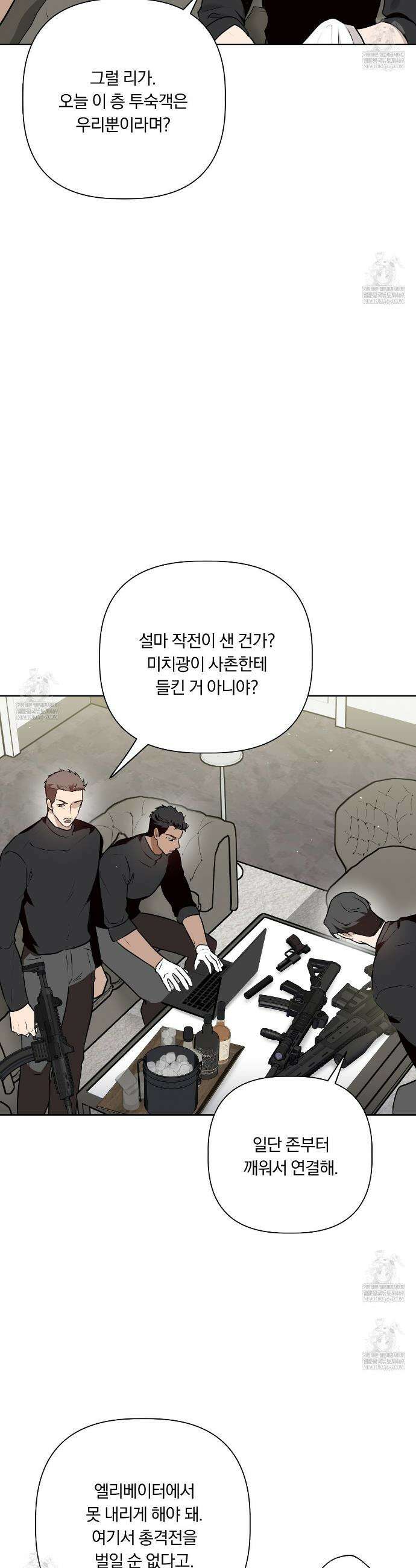 완벽한 오메가 45화 39