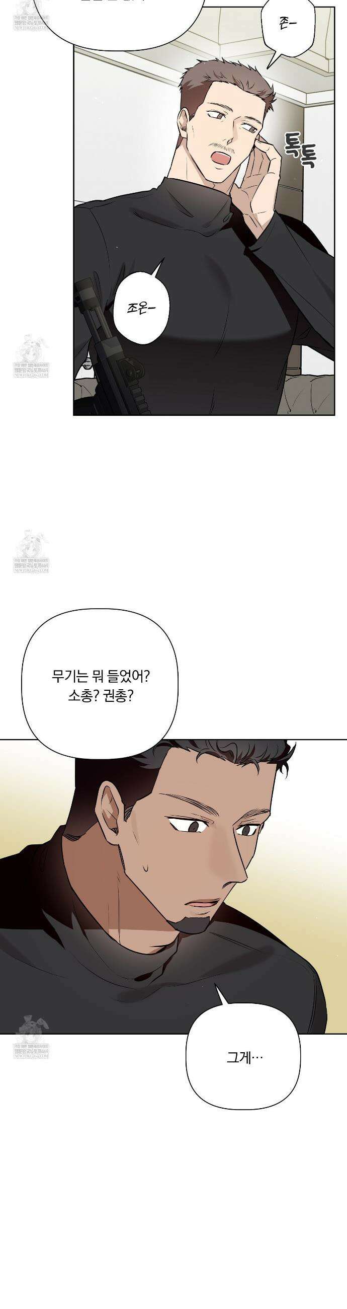 완벽한 오메가 45화 40