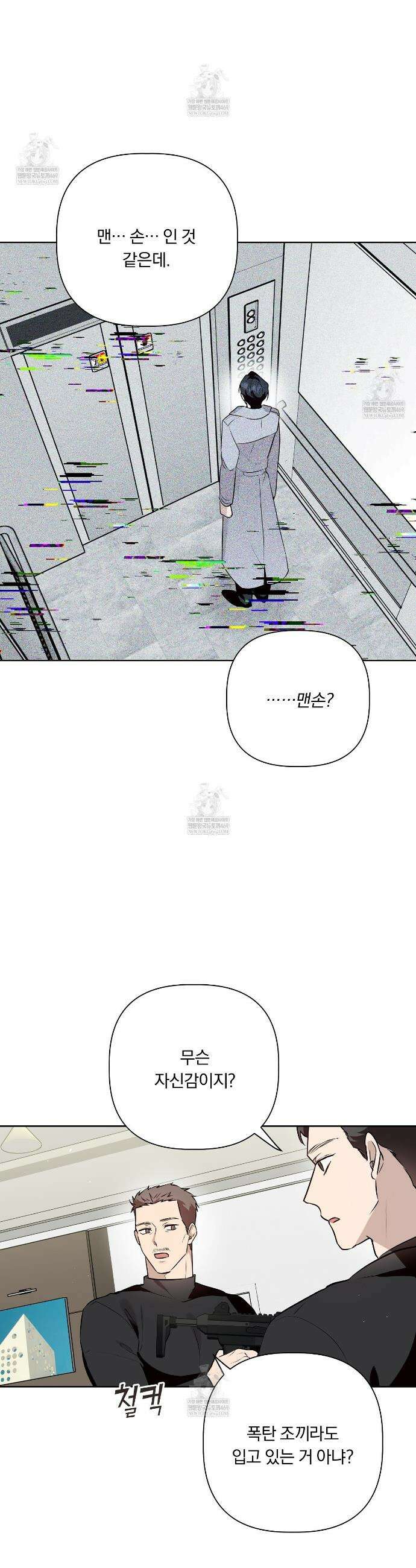 완벽한 오메가 45화 41