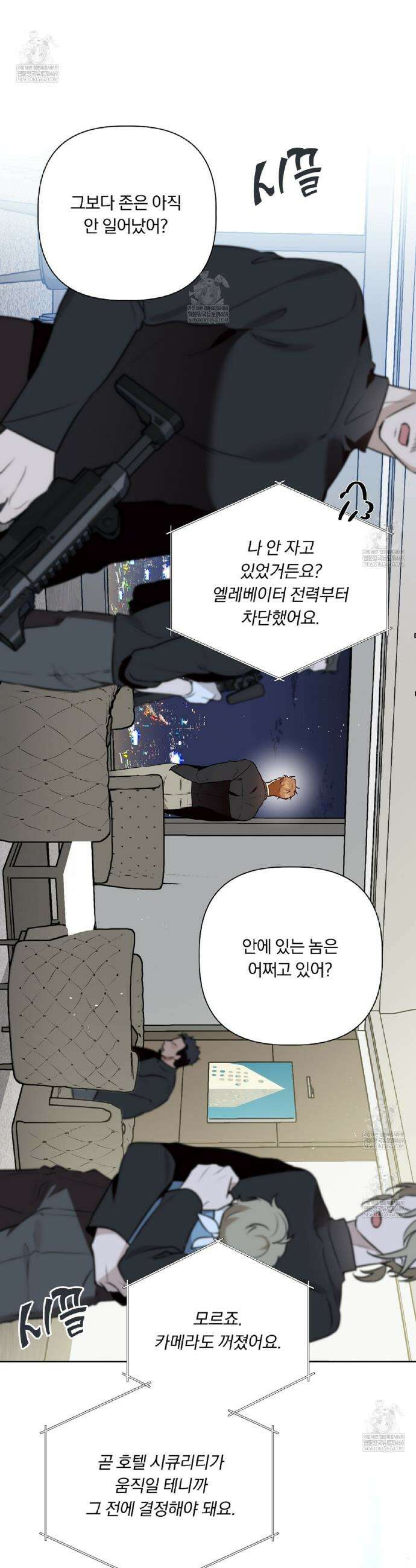 완벽한 오메가 45화 42