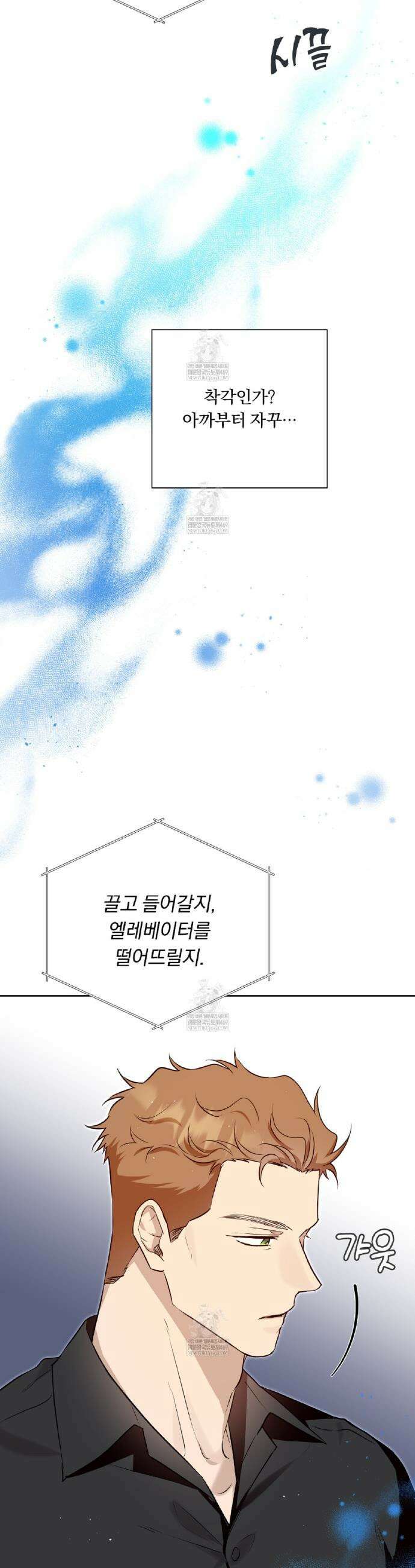 완벽한 오메가 45화 43