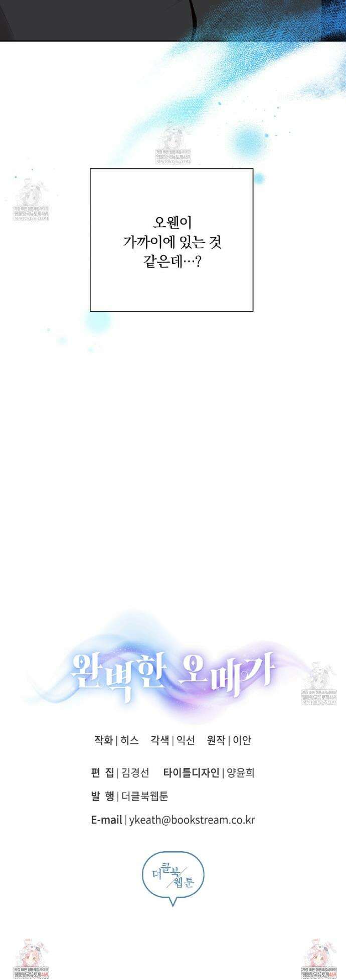 완벽한 오메가 45화 44
