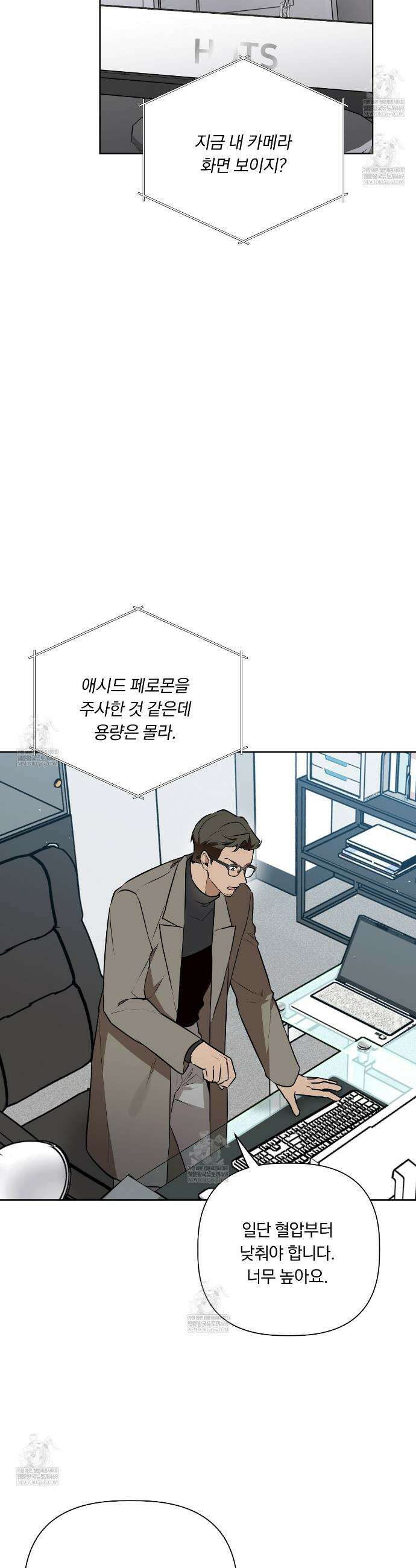 완벽한 오메가 54화 3