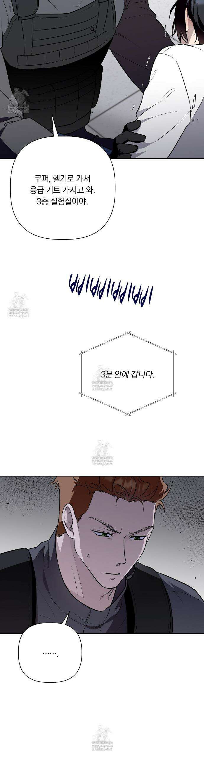 완벽한 오메가 54화 5