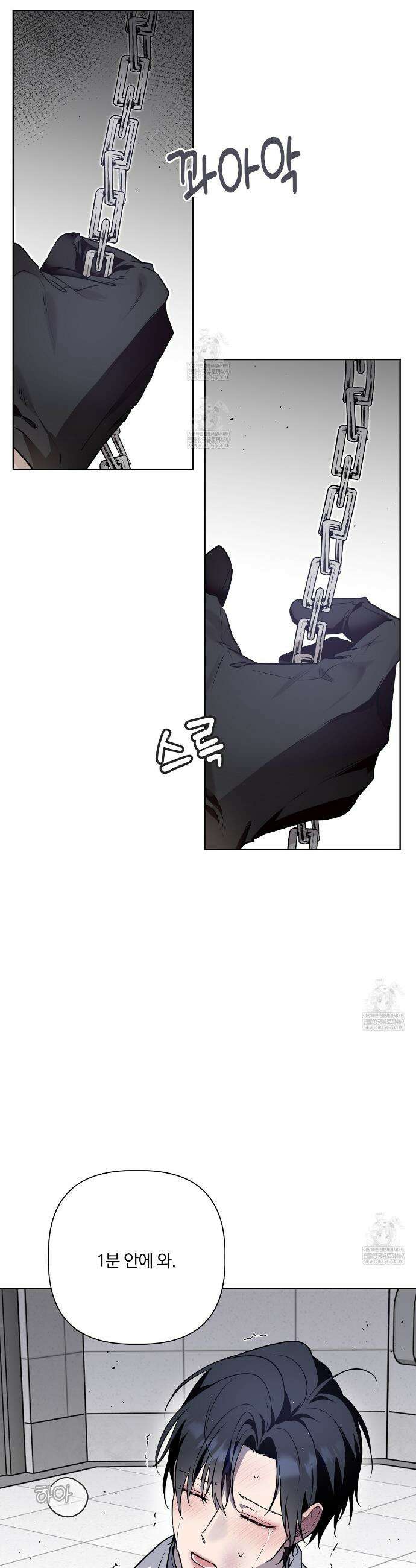 완벽한 오메가 54화 6