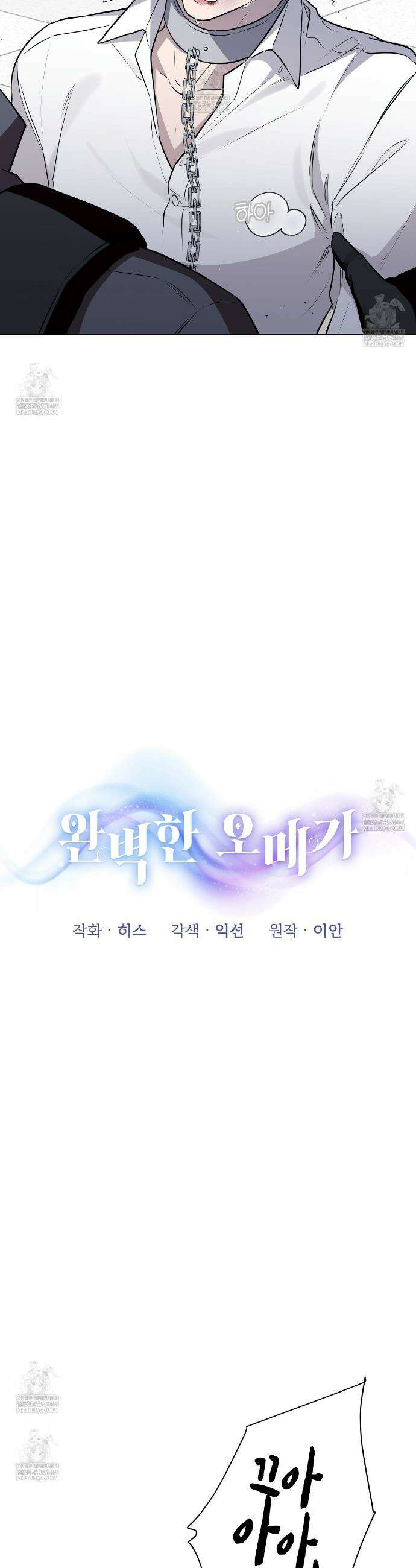 완벽한 오메가 54화 7