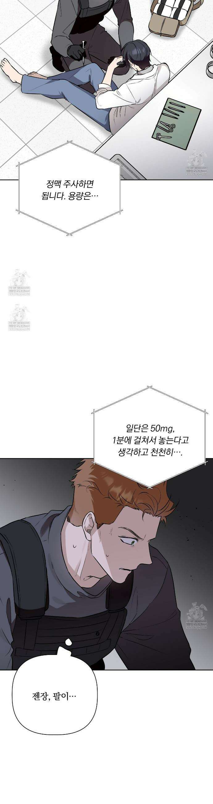 완벽한 오메가 54화 11