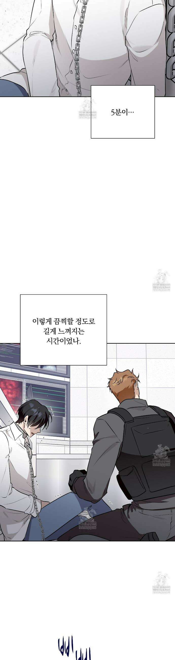 완벽한 오메가 54화 13