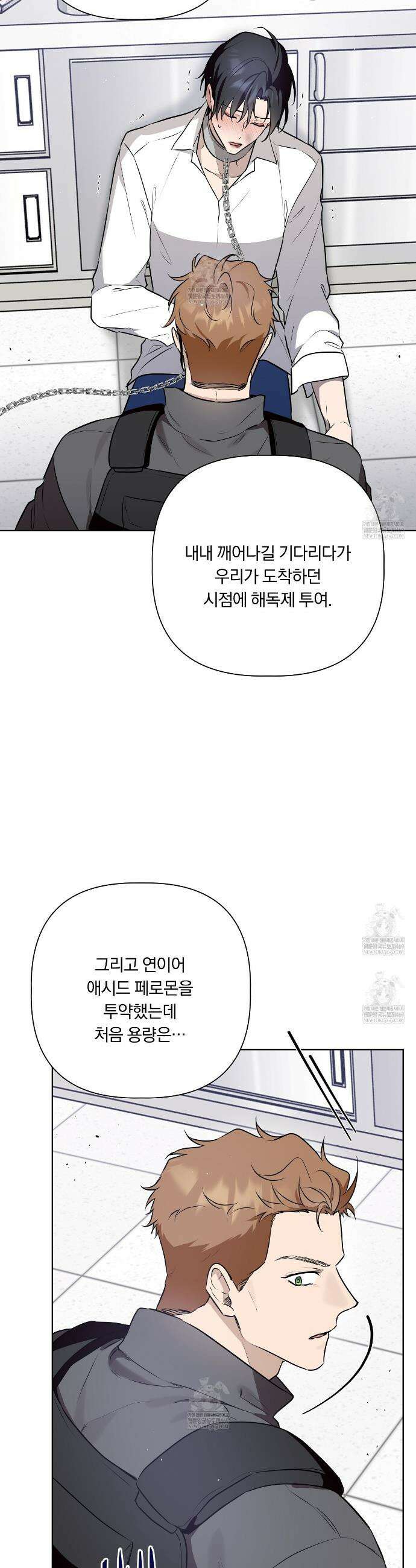 완벽한 오메가 54화 16