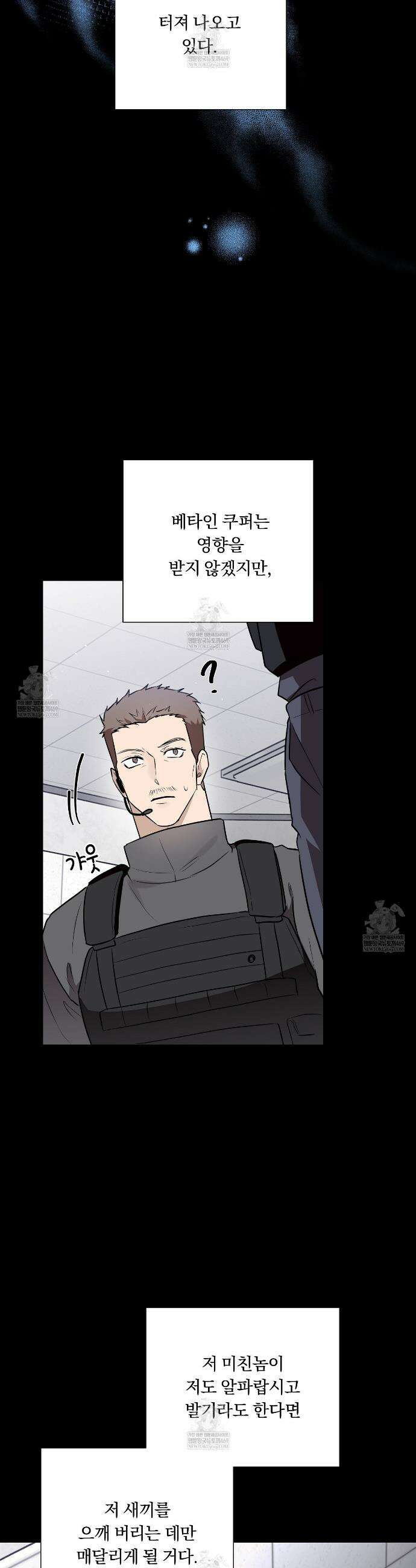 완벽한 오메가 54화 22