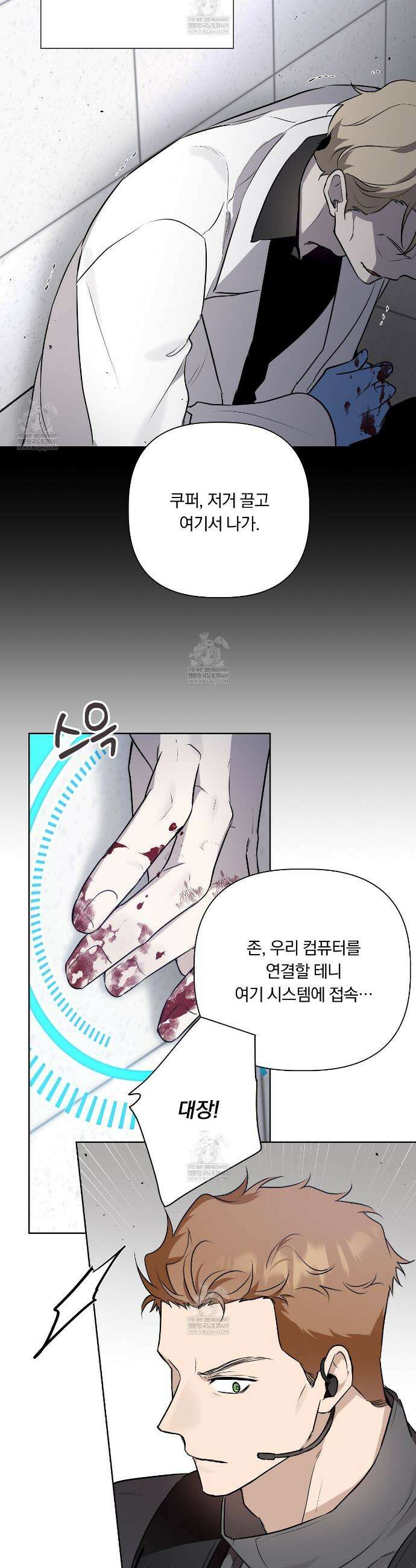 완벽한 오메가 54화 23