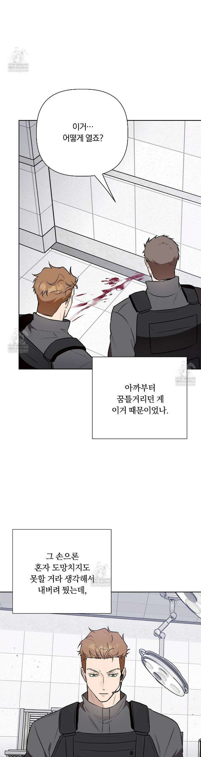 완벽한 오메가 54화 25