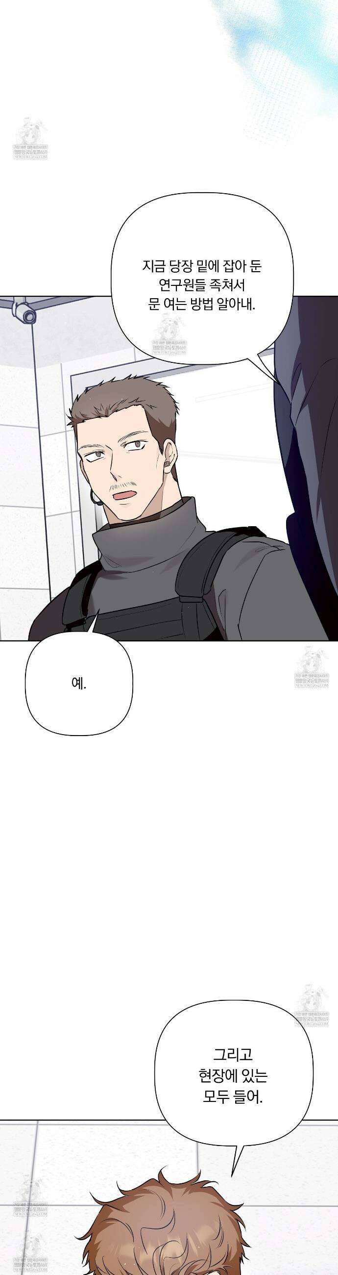 완벽한 오메가 54화 27