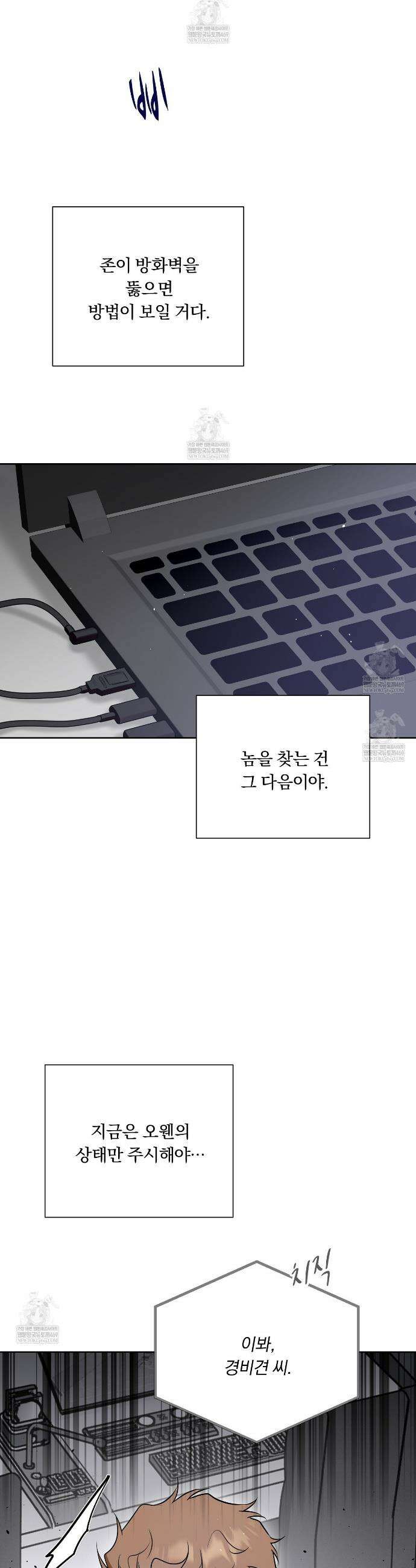 완벽한 오메가 54화 30