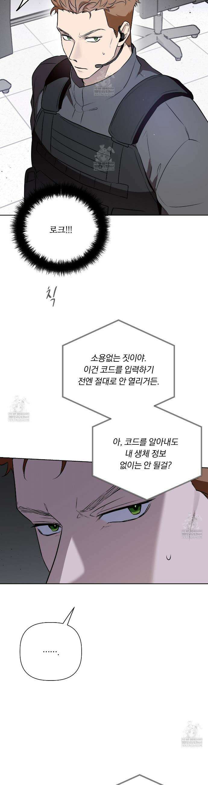 완벽한 오메가 54화 31