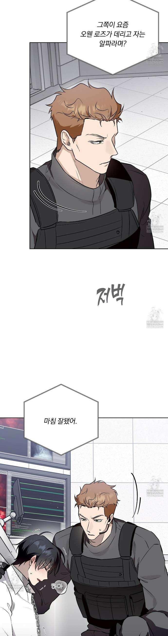완벽한 오메가 54화 32