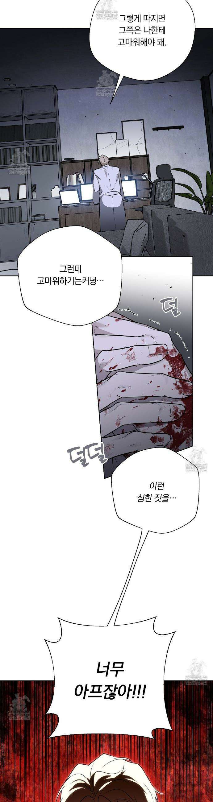 완벽한 오메가 54화 34