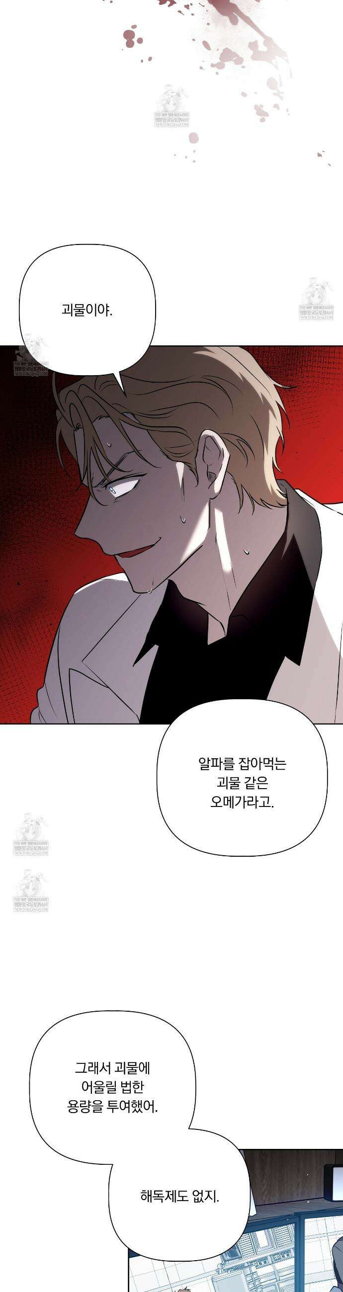 완벽한 오메가 54화 36